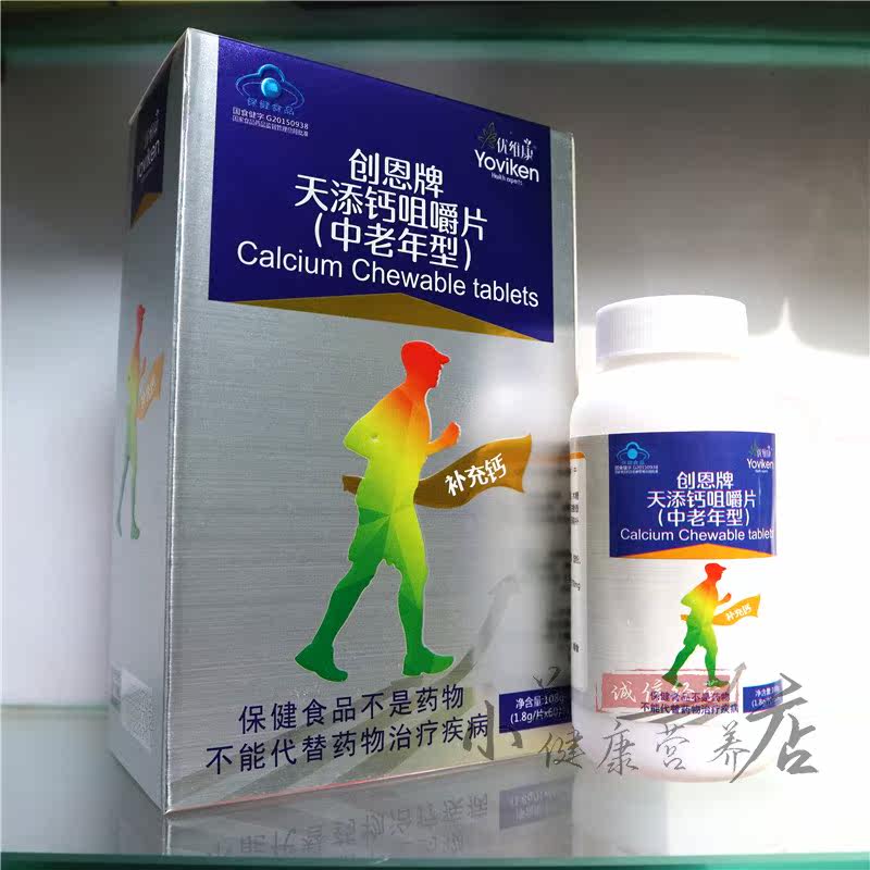 Yovicon Genesis of Calcium Chewing Calcium Tablets 60 Slices Of Aged Leg Cramp Calcium Liquid Body Calcium