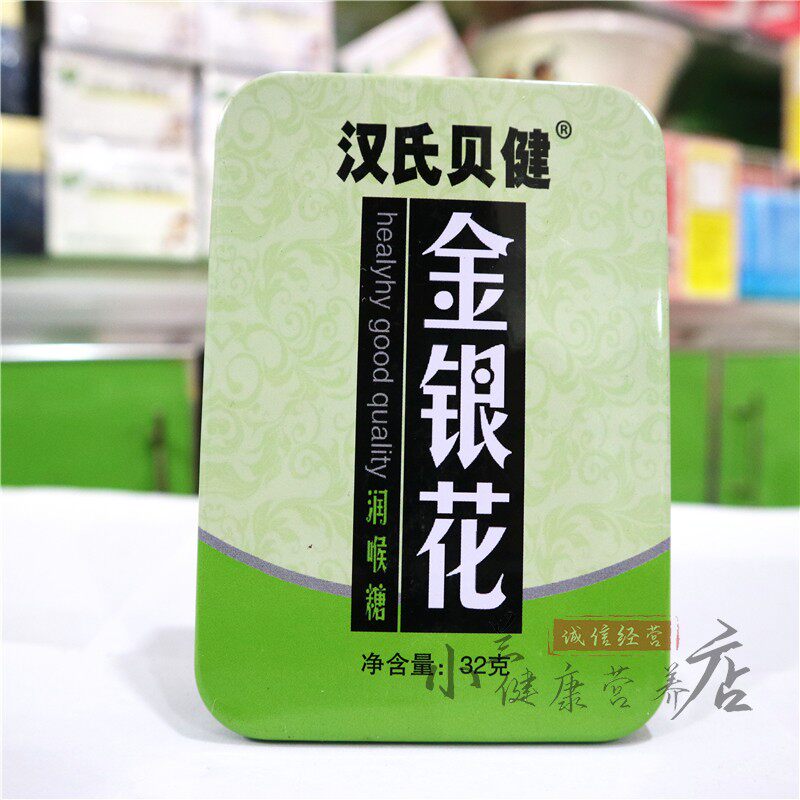 Han's Bejian Honeysuckle Lozenge sugar moisturizing throat Sugar throat Sore Throat Mint Sugar Fat Sea Lozenge 32g