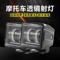 Ling Yao] Motorcycle spotlight led headlight DL250 shop street light external glare lens 12v rogue flash light
