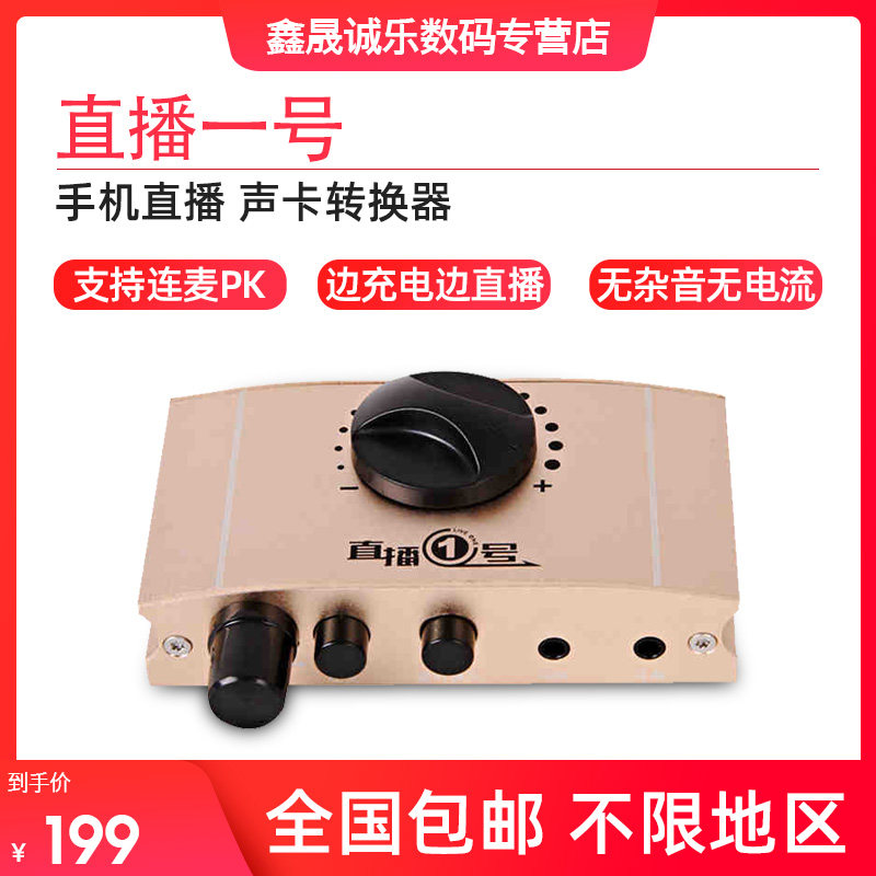 Live One Sound Card Converter Mobile Phone Live Apple Android Lace Charging Tandem McPK Tablet adapter