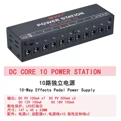 10 channel noise reduction effect power 9V12V18V gift polarity reversal line Mosky DC-CORE10