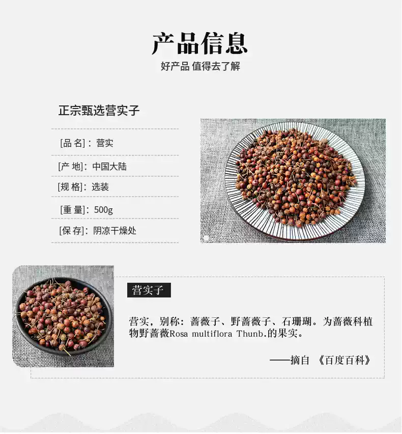 正宗 营实子500g 营实 蔷薇子 野蔷薇子 蔷薇子 新货非中药材粉