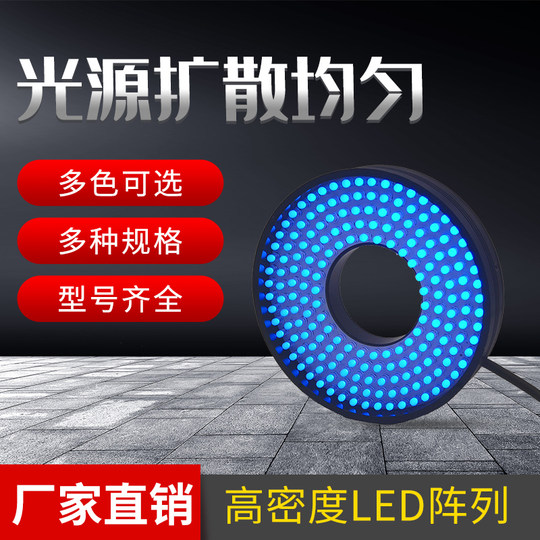 Industrial Machine Vision Light Source Ring Light Source Led Microscope Industrial Camera Ccd Automatic Detection 24V Light Source