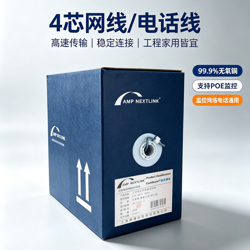 Amp Nextlink Amp Subsea Communication 4-Core Twisted Pair Network Cable Telephone Line Pure Copper Oxygen-Free Copper 300m Amp Nextlink Amp Subsea Communication 4-Core Twisted Pair Network Cable Telephone Line Pure Copper Oxygen-Free Copper 300m