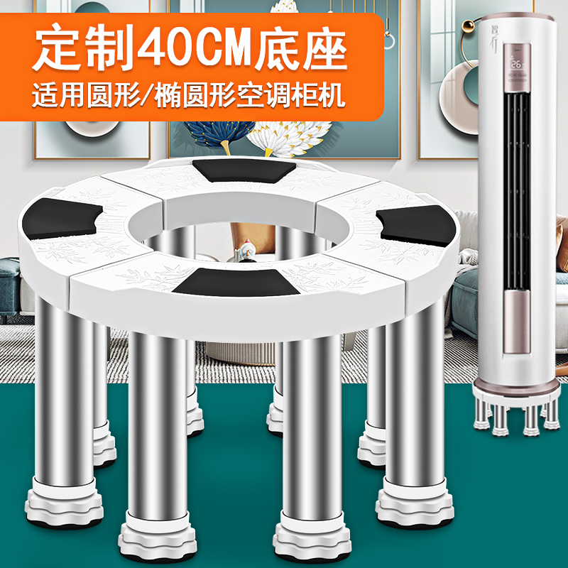 Vertical Cabinet-Type Air Conditioner Base, Round Cabinet Unit, Elevated 40cm Base Stand, Household Air Conditioner Base, Elevated Stand