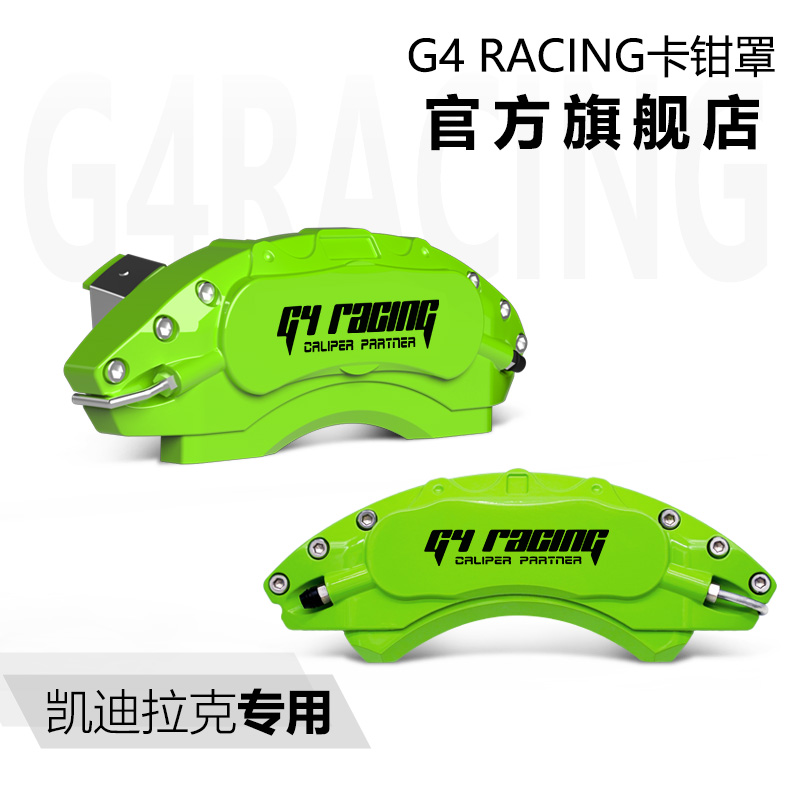 G4 RACING Brake Card Clamp Flagship Store modified Cadillac CT4 CT5 XT5 XT5 XT6 Model