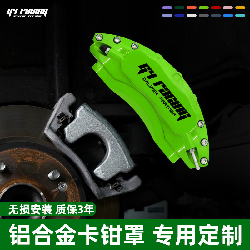 G4racing caliper cover BMW Benz Audi Domain Tesla Motors brake calipers retrofit spray paint