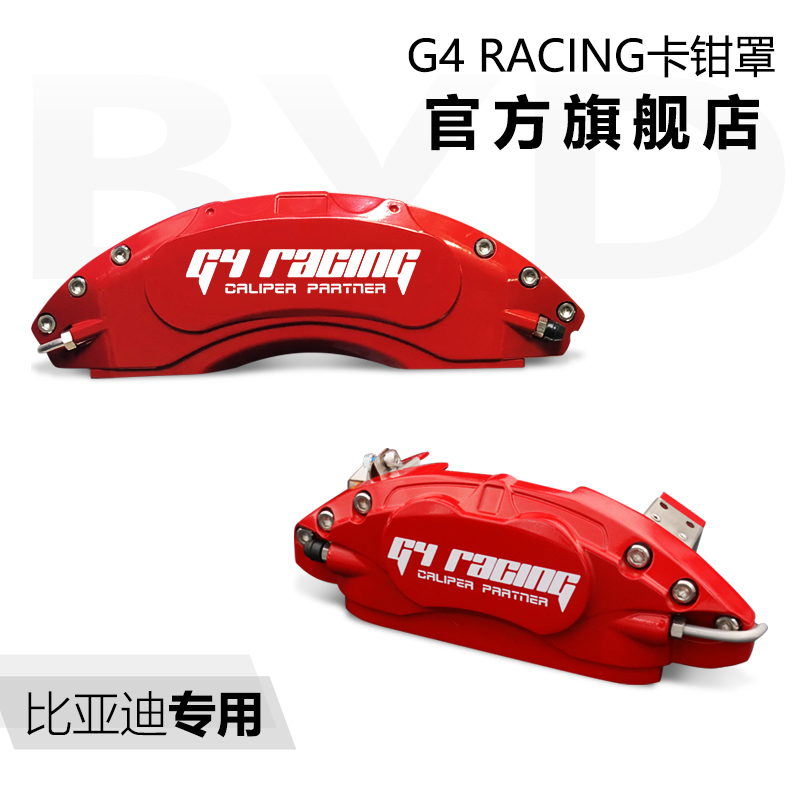 G4 RACING flagship store converted BYD brake card clamp cover new Han Tang DM series dedicated