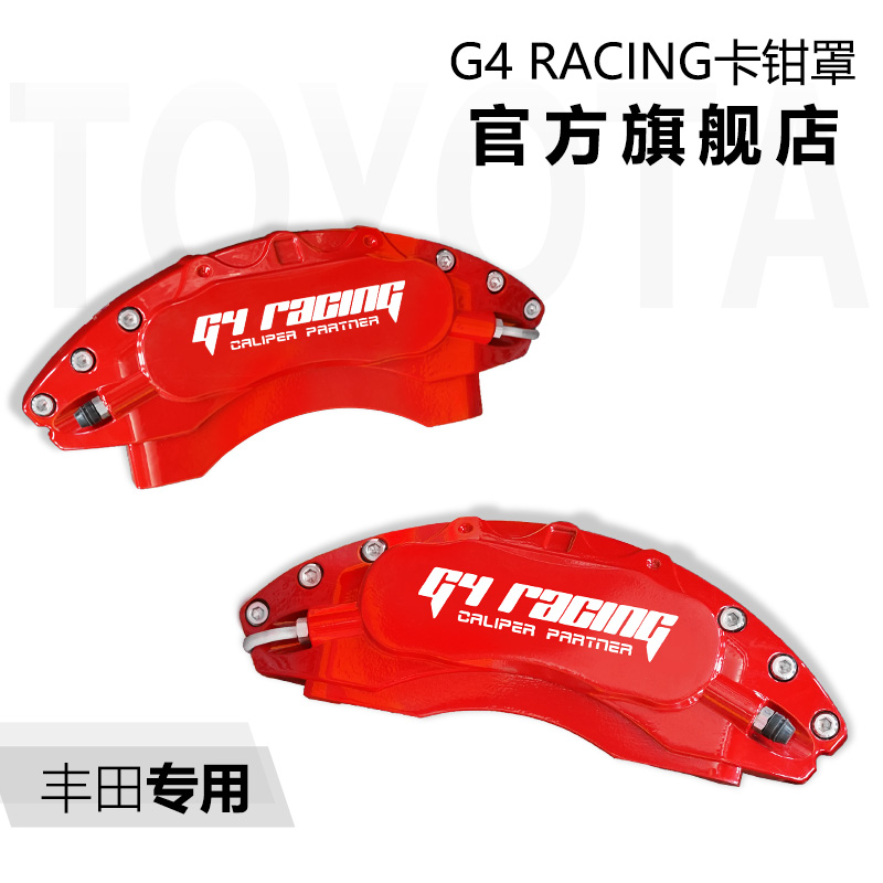 Suitable for Toyota brake caliper series modified G4RACING caliper cover Camry Asia Dragon caliper cover