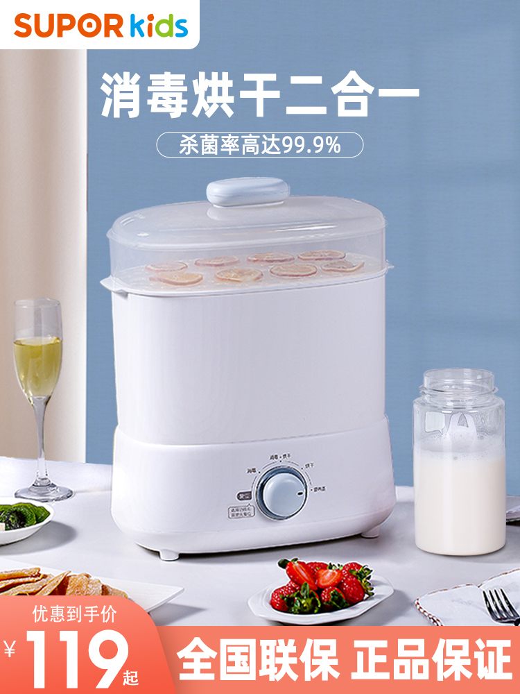 Supor baby bottle sterilizer with dryer Warm milk two-in-one baby special multi-function steam pot cabinet