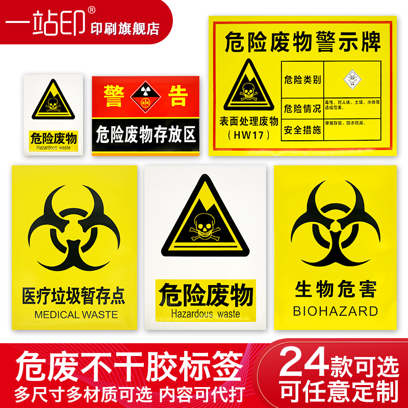 Dangerous Goods Waste Identification Card Distress Tags Caution Stickers Signs Stickers Medical Junk adhesive customizable