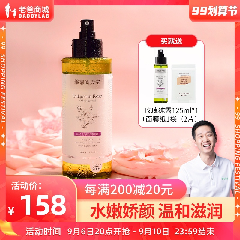 Factory delivery dad evaluation Damascus rose pure dew natural moisturizing large bottle spray wet compress toner female