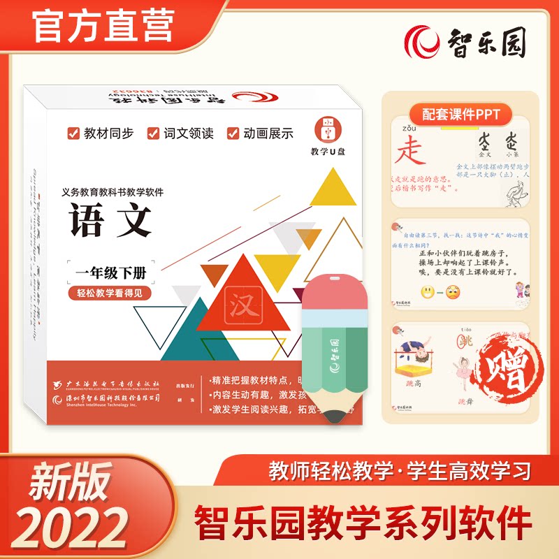 The editor of the Zhiyuan Department teaches the first grade of primary school Chinese textbooks to read the teaching U disk synchronously