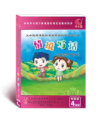 Zhiyuan Primary School Composition Second Grade Second Book Reference Book Learning Software Computer CD Edition