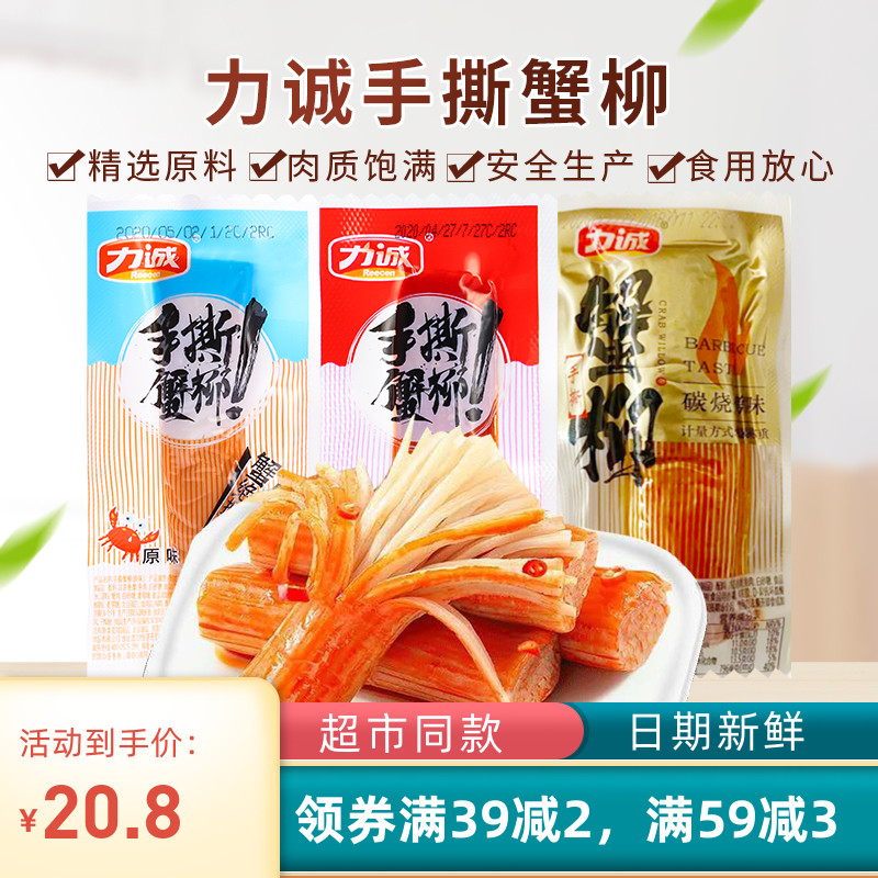 Licheng hand-torn crab willow stick spicy original flavor bulk weighing instant nostalgic leisure snacks net red snacks