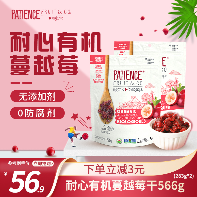 加拿大进口 patience fruit & co 有机蔓越莓干283gx2袋