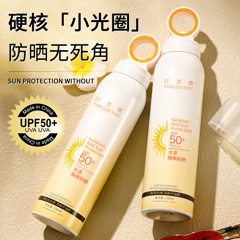 Small Aperture Sun Protection Spray anti-UV Isolation facial body male and female students Brand sunscreen Special cabinet-Taobao