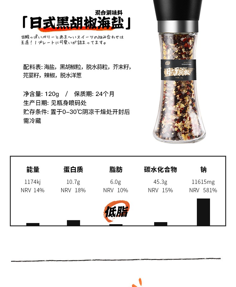 鲜宝黑胡椒海盐粒日式黑椒粒研磨器