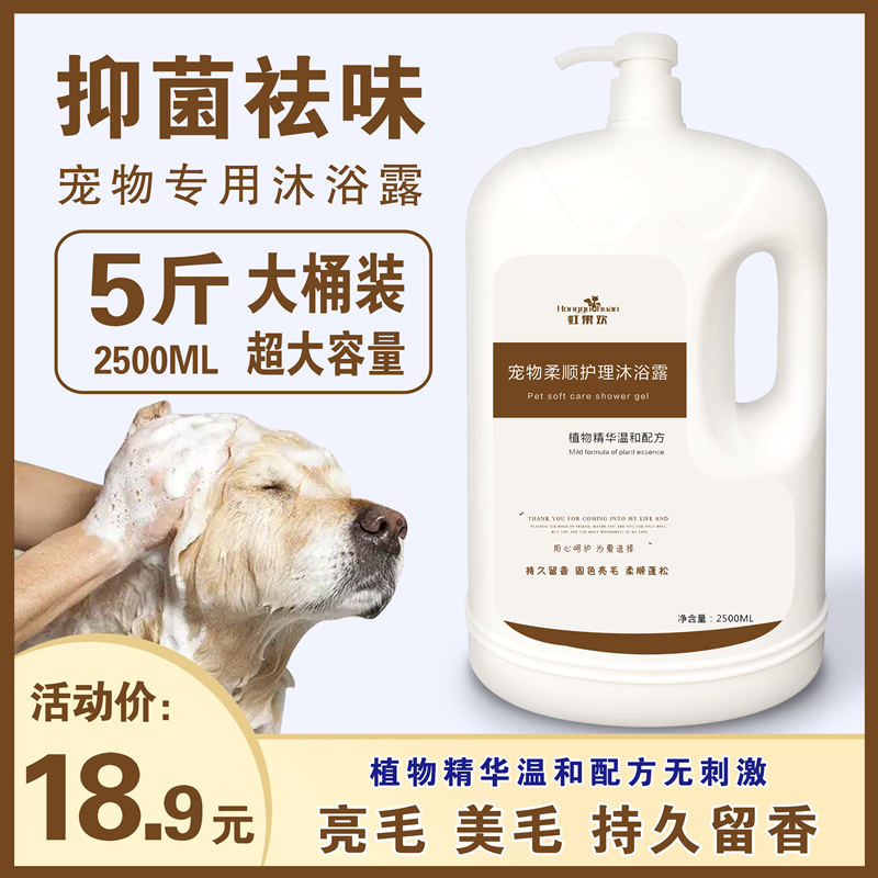 Dog shower gel lasting fragrance, antibacterial and deodorant golden retriever teddy cat pet special shampoo bath products