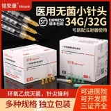 Медицинская одноразовая безболезненная маленькая игла 32G1,5 мм8 мм34G6 мм Микро -Neat Beauty Super Fine Внедрение воды