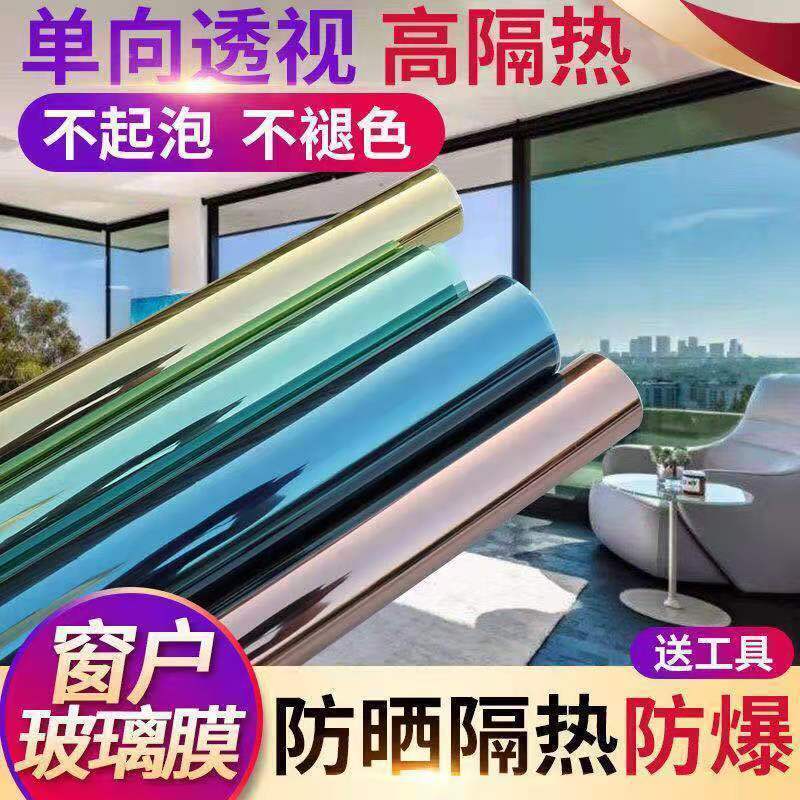 Window sunscreen isolation thermal film home living room privacy glass film balcony shading explosion-proof film reflective window stickers