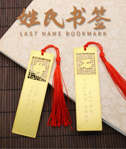 Hundreds of surnames metal creative bookmarks cultural and creative gifts for classmates and teachers graduation commemorative gifts exclusive surname customization