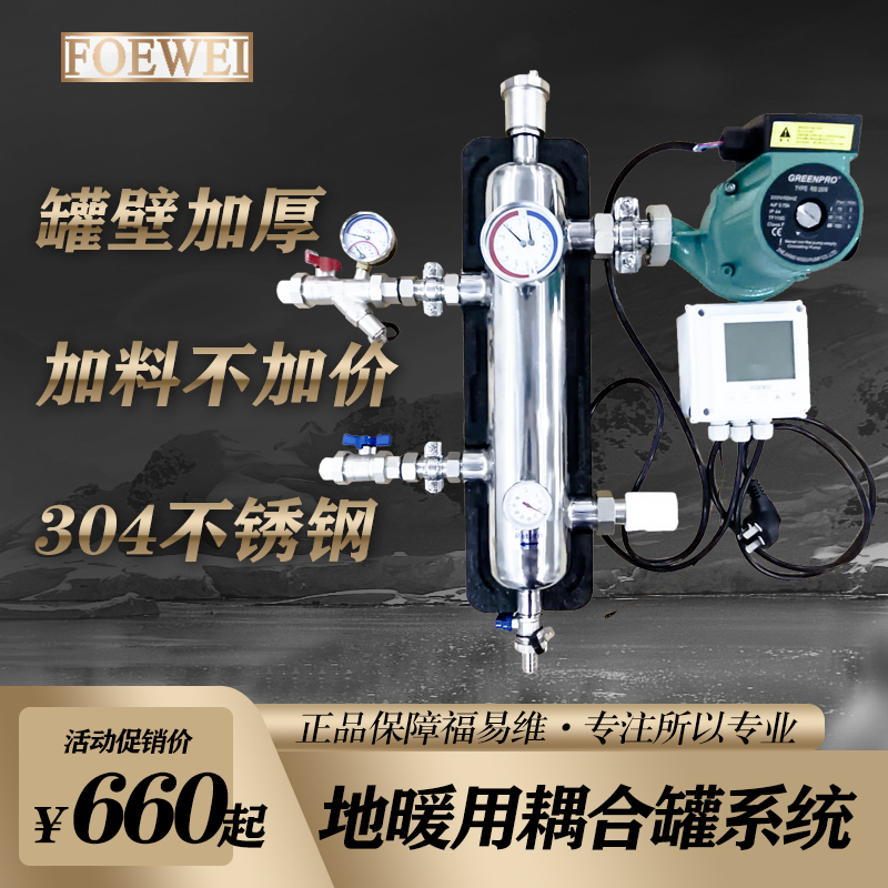 Wall hanging furnace water heating mixing tank coupling tank circulation pump station water distribution device