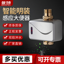 Minpei automatic induction stool flushing device Surface-mounted water-saving squatting urinal flushing valve AC and DC with manual button