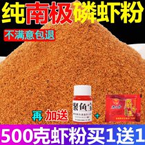 Winter pure antarctic shrimp powder fishing special wild fishing thick fishy bait Crucian carp carp nest material red worm powder bait material