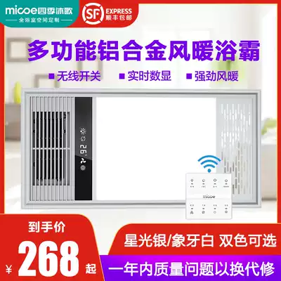 Four seasons Muge aluminum alloy heater Yuba lamp exhaust fan heating household integrated ceiling powder room heater