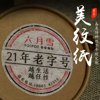 Mint paper label Tea Honey packaging sticker custom-made label logo design printing