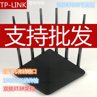 TP-LinkTL-WDR7660全千兆端口路由器1900M高速宽带无线wifi穿墙王