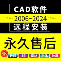 CAD2007-2024 Установка программного обеспечения удаленная служба 20142020 2021 2022 2023m1