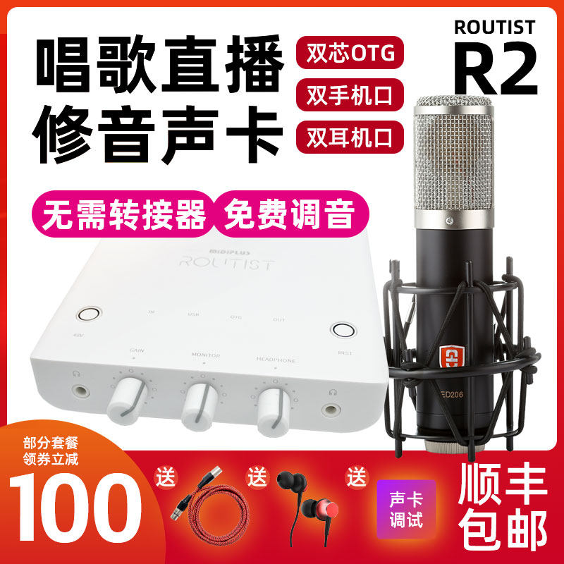 Midiplus Routist R2 sound card Live K song debugging External USB mobile phone midi set recording
