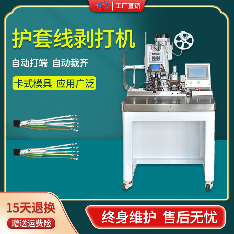 Automatic stripping terminal sheath wire wire stripping wire stripping wire stripping wire presses pressing machine