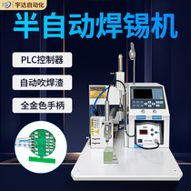 Semi-automatic soldering machine USB data cable aviation head circuit board small foot-operated tin soldering wire machine high power