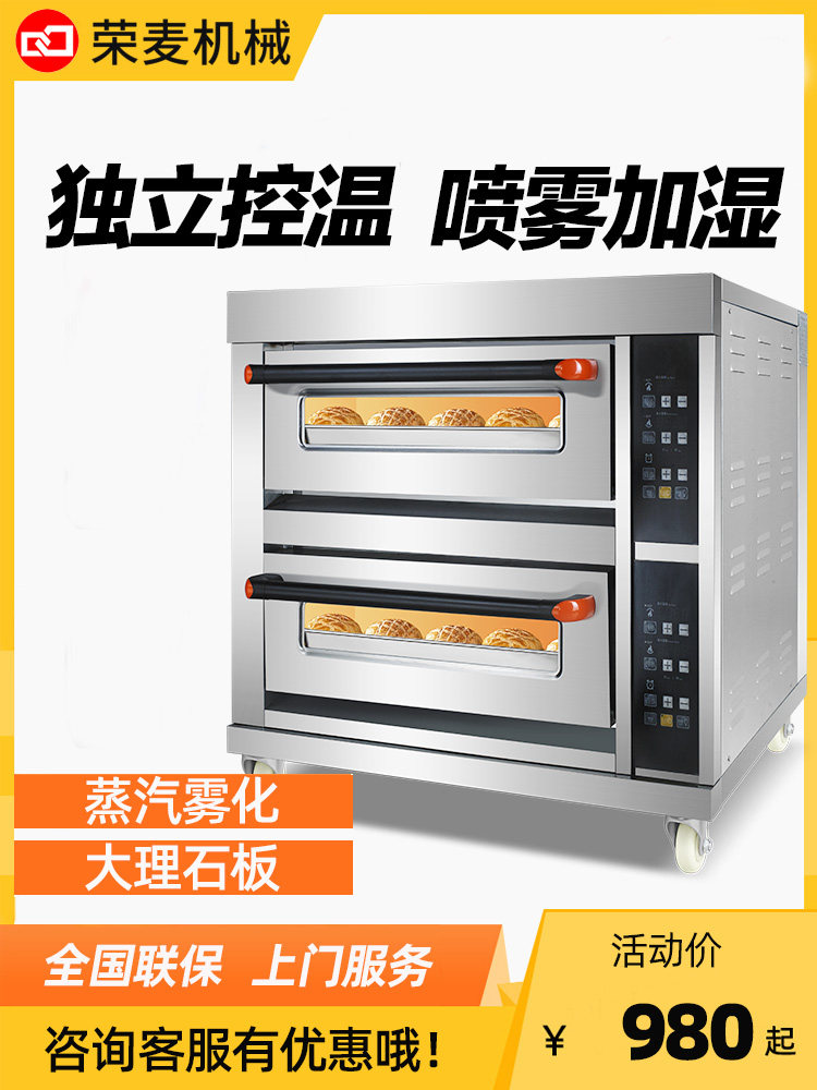 RM Rongmai baking equipment Commercial oven Large large capacity one-layer two-plate electric oven Steam bread flat oven