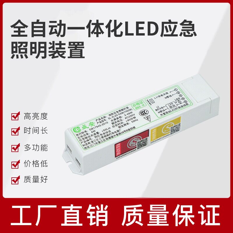 Fire LED emergency power supply automatically integrated emergency power supply module high power lighting battery pack