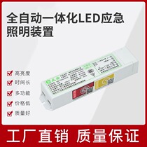 Fire LED emergency power supply automatically integrated emergency power supply module high power lighting battery pack