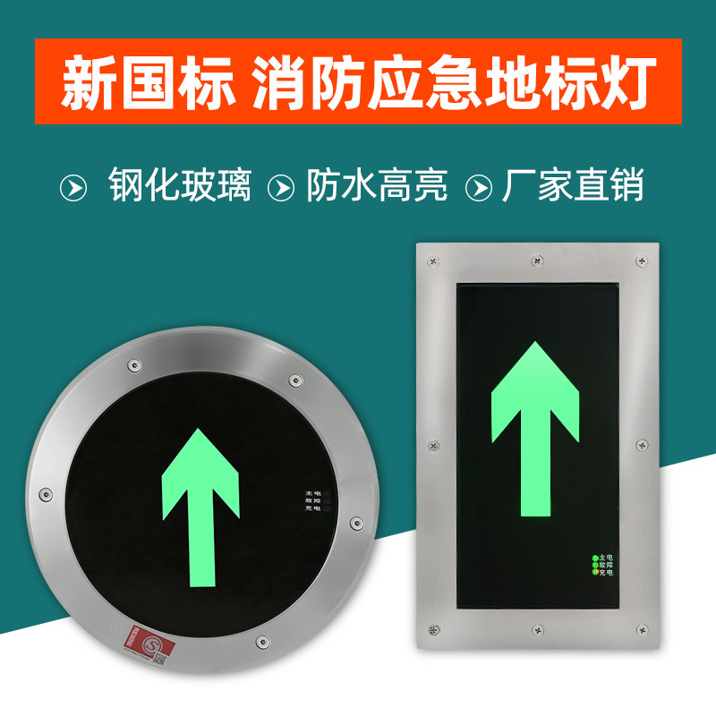 Landmark lights ground evacuation indicator board embedded buried lights waterproof safety exit fire emergency sign lights