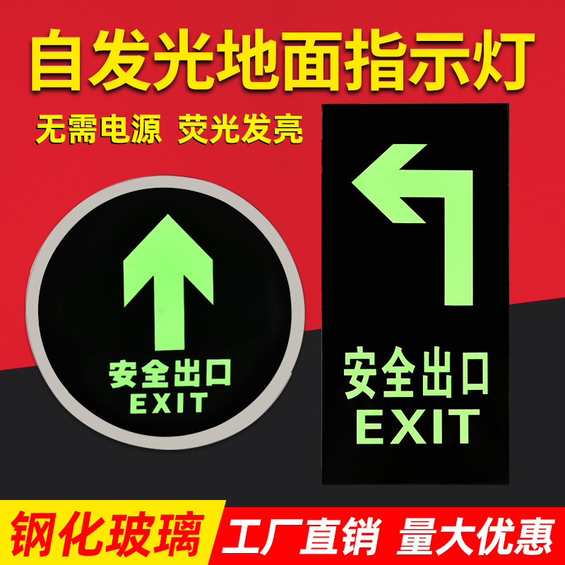 Self-luminous landmark light ground evacuation indicator light free of electricity super bright night light fire emergency embedded buried light