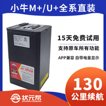 Champion help Maverick electric car battery M straight replacement 48v battery U lithium battery MQI UQI modification accessories