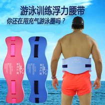 Buoyancy back drifting belt adult learning swimming floating belt surfing belt waist floating force belt coach recommended floating belt