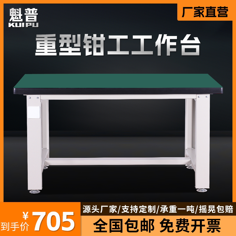 Quebu Heavy Stainless Steel Clamp Worktable Anti-Static Heavy Duty Operating Table Factory Workshop Maintenance and Assembly Table