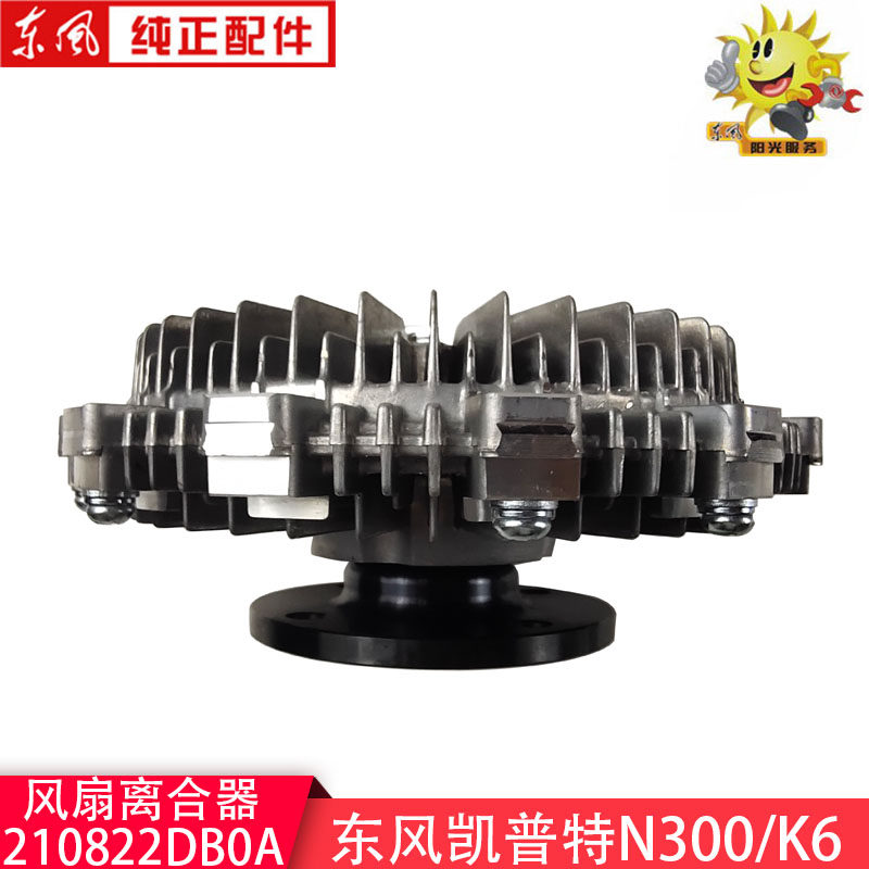 Dongfeng Kept N300 K6 fan clutch Dolica ZD30 fan clutch 210822DB0A-Taobao