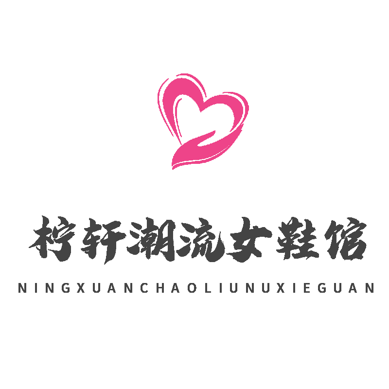 柠轩潮流女鞋馆