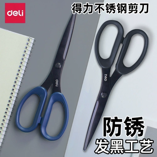 Deli Black Blade Ножницы из нержавеющей стали высокой стоимости домашней кухонный портной, прилипный набор бумаги, ножницы для бумаги, студентка Campus Expres