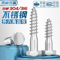 M tooth lengthened wood M8M pointed external hexagonal self-tapping screw bolt screw 4M610 half 1230316 stainless steel