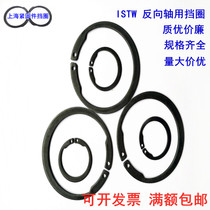 Reverse circlip ISTW reverse shaft retaining ring M1408 AV reverse shaft retaining ring reverse shaft card 12 15-100