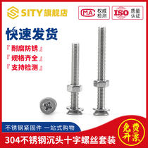 304 stainless steel countersunk head cross screw combination nut flat pad flat head screw set M2 5M3M4M5M6